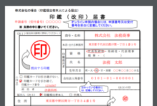 法人設立の際の会社印の作成方法